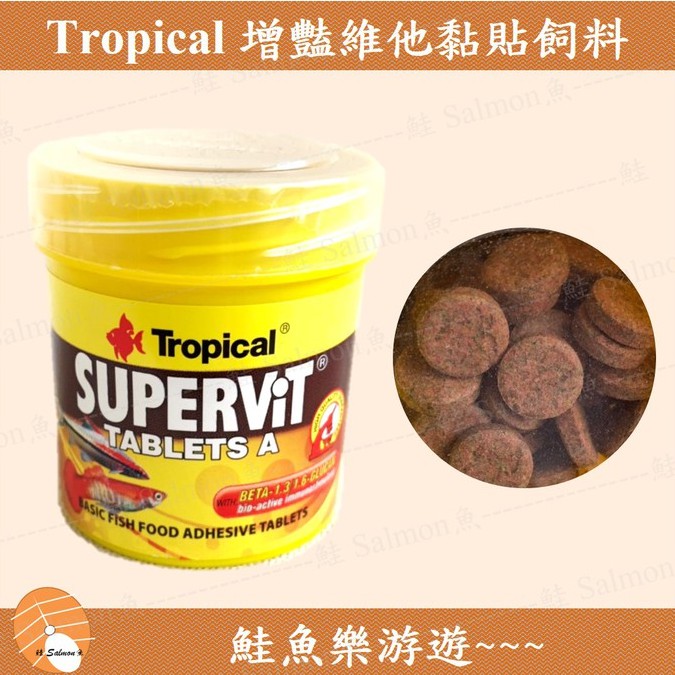 【鮭魚樂游遊】德比克 Tropical增豔維他黏貼飼料 孔雀魚 小型魚飼料 黏貼飼料 貼片錠狀飼料 沉底飼料  底棲異型