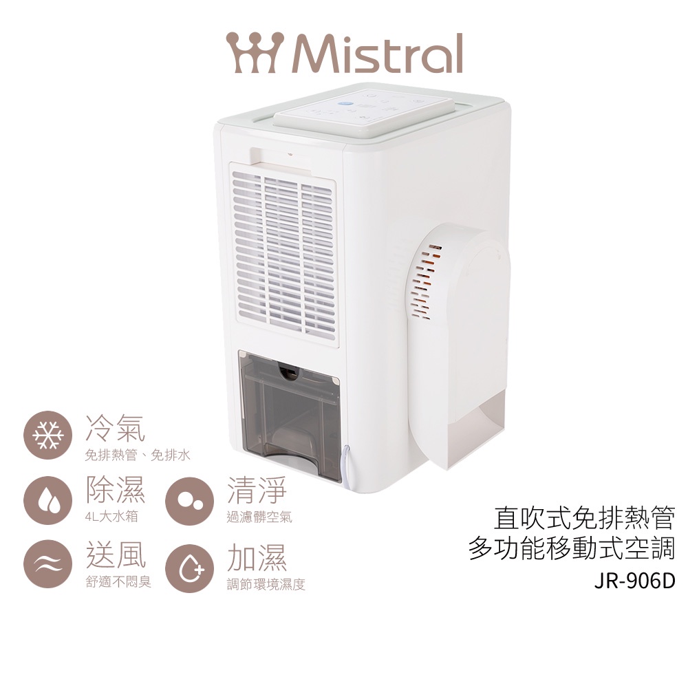 美寧 移動式空調 JR-AC4D的價格推薦 - 2025年9月 | 比價比個夠BigGo