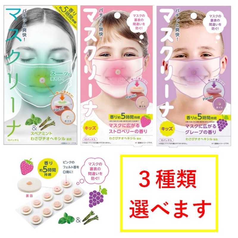 現貨！正品公司貨！日本製 COGIT 口罩香氛貼 涼感貼片 10枚入 薄荷/草莓/葡萄