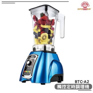SUPERMUM 觸控定時調理機 BTC-A2 蔬果調理機 果汁機 蔬果機 榨汁機 食物調理機 臺灣製造