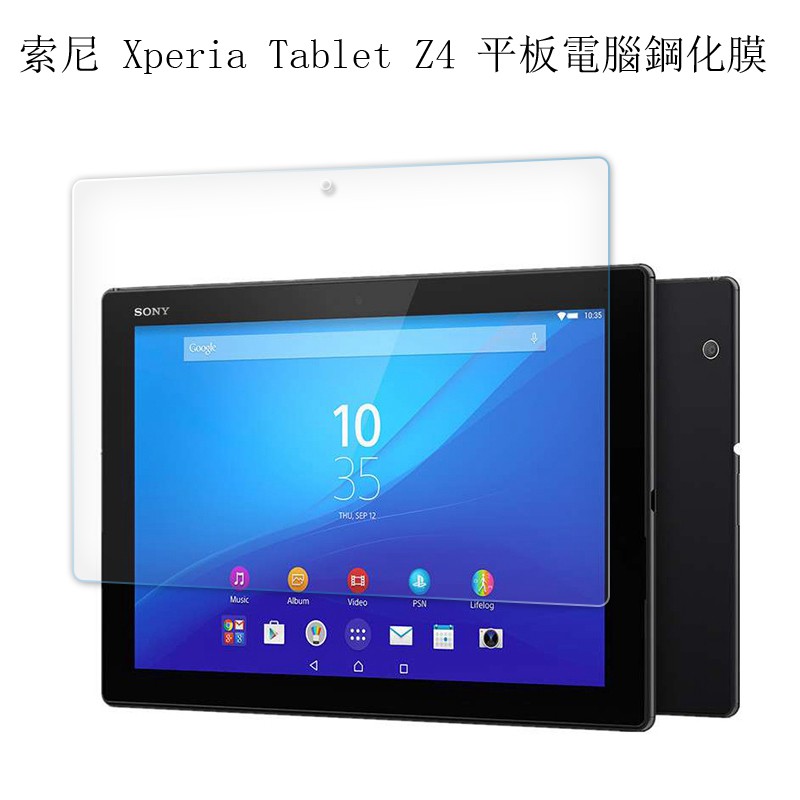 索尼 Xperia Tablet Z4 屏幕保護膜 鋼化膜 熒幕鋼化玻璃膜 sony平板Z4 10.1吋貼膜 保護貼