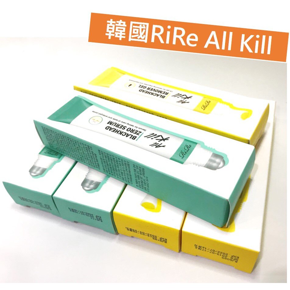 韓國RiRe All Kill 黑頭粉刺凝膠(20ml) /滾珠式毛孔精華液(20ml) 兩款