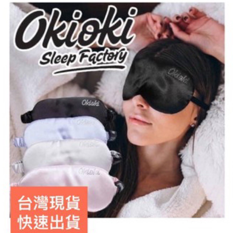紐西蘭Okioki玻尿酸美容眼罩 眼膜 「小咖最愛撿便宜」
