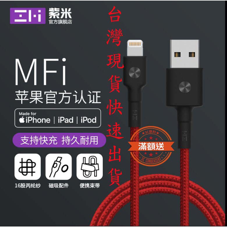 🌺3C好市多 Zmi MFI 認證 安卓 TYPEC Micro 紫米充電線 蘋果 Lightning 傳輸線 編織線