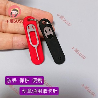 (滿298出貨）創意防丟手機取卡針手機平板通用頂針便攜可懸掛保護取卡針矽膠套隱形取卡器帶鑰匙圈