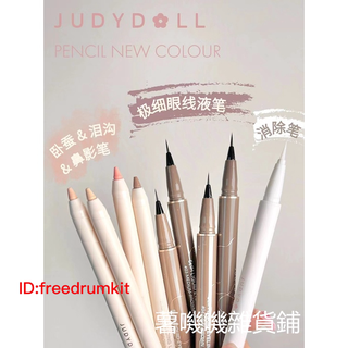 🌸限時秒殺🌸Judydoll橘朵臥蠶筆 眼線筆啞光淚溝提亮鼻影眼線膠筆不暈染順滑