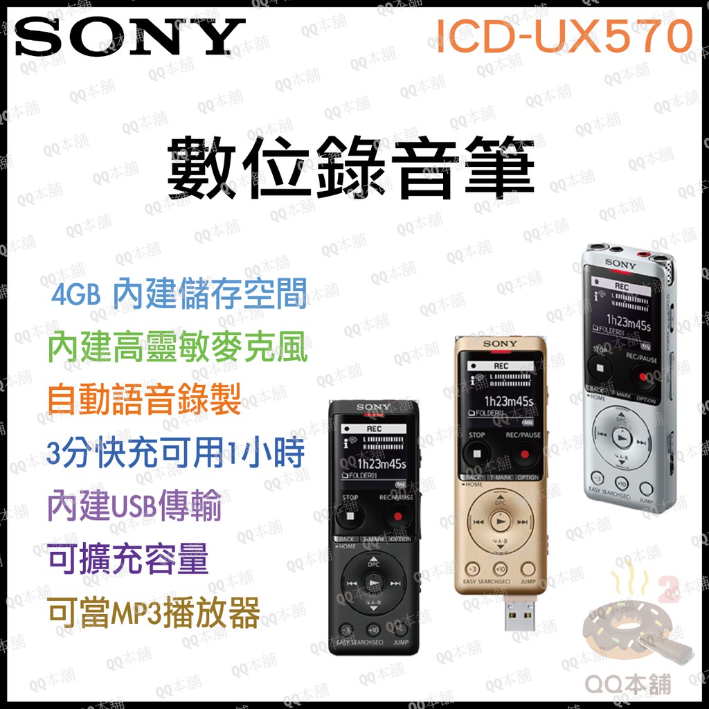 《 原廠 公司貨 可當MP3 》SONY 索尼 ICD-UX570 數位錄音筆 錄音筆 收音筆 秘錄器 可當MP3播放器