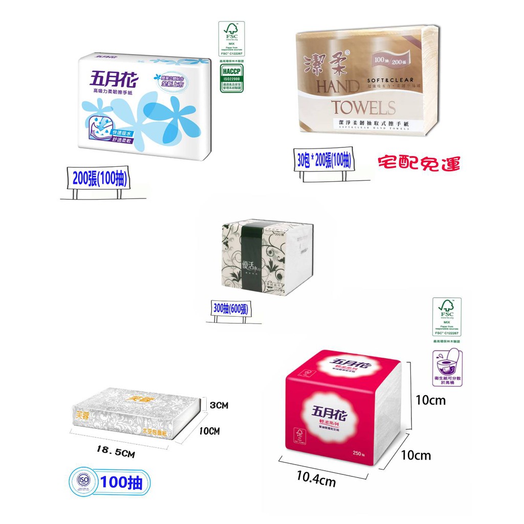 五月花 單抽 抽取 衛生紙 五月花 芙蓉 太空包 優活 小抽 紙巾 潔柔 強力 吸水 吸油三折 摺疊