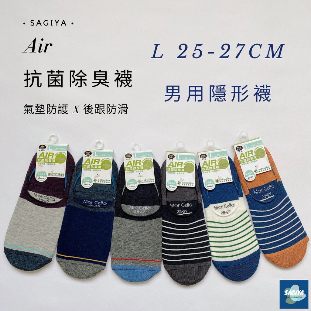 SAGIYA 瑪榭 Air抗菌氣墊隱形襪 Ｌ 25-27 cm 機能襪 船襪 足弓襪 透氣襪 氣墊襪 除臭襪