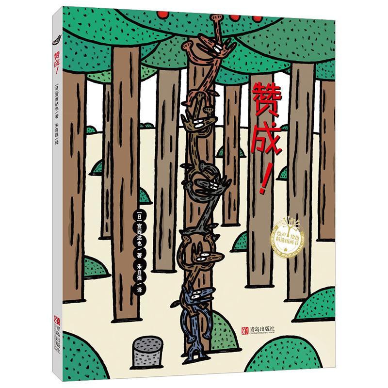 贊成宮西達也繪聲繪色圖畫書宮西達也繪本早教啟蒙認知 蝦皮購物