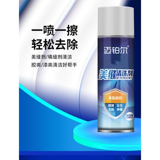 強力萬能型~家用瓷磚美縫劑500ml 牆面磁磚縫發黴生鏽去汙 清洗劑地板磚除美縫膠油漆乳膠漆清理清除清潔劑除膠劑去汙劑
