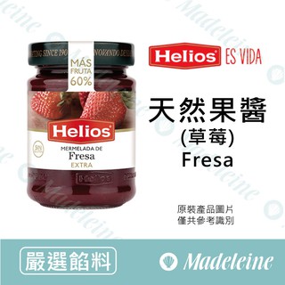 [ 瑪德蓮烘焙 ] 西班牙Helios 草莓果醬 原裝340g