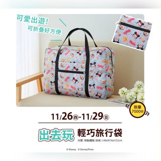 tsum tsum 折疊旅行袋 收納袋 袋子 Disney 迪士尼 米奇 米妮 奇奇 蒂蒂 維尼