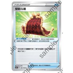 PTCG 寶可夢 中文版 SC2b F 136/144 149/157 U 堅韌斗篷