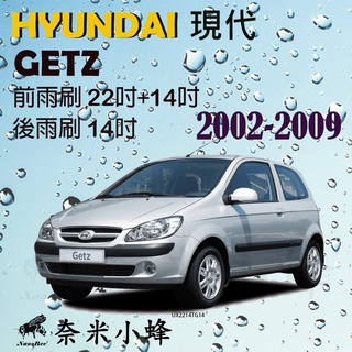 【奈米小蜂】HYUNDAI 現代 GETZ雨刷 GETZ後雨刷 德製3A膠條 矽膠雨刷 矽膠鍍膜 軟骨雨刷