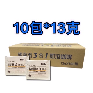 超取 UCC 三合一 精選綜合 即溶 咖啡 13克 3合1 UCC咖啡 比好市多划算