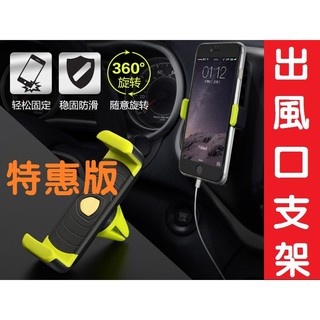 新版 汽車 冷氣口手機支架 出風口 手機支架 冷氣出風口 手機架 支架手機夾 衛星導航機支架GPS mp3藍芽喇叭