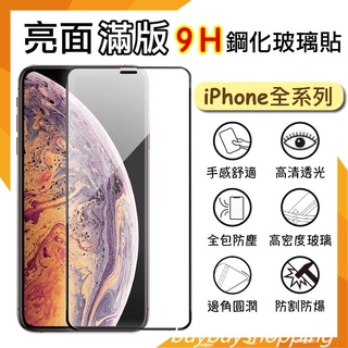 滿版鋼化 Apple iPhone 14 15 16 17 18 Air Plus Pro Max 16e 保護貼 9H