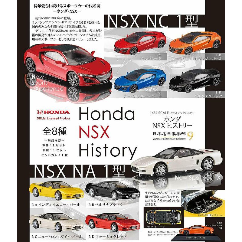 佩佩部屋 F Toys 日本名車俱樂部9 Honda Nsx History 本田模型玩具車模型車盒玩 蝦皮購物