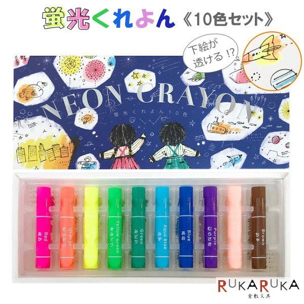 現貨💗日本製 kokuyo 10色螢光蠟筆組 夜光蠟筆 透明蠟筆 安全蠟筆 畫筆 發光蠟筆