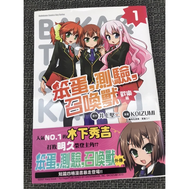 搬家出清 笨蛋 測驗 召喚獸歡樂篇外傳井上堅二共四冊 蝦皮購物