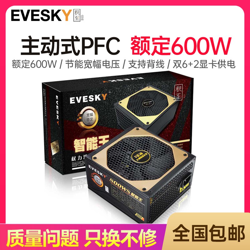 卍 積至evesky 800ws靜音臺式機電腦電源主機電源額定600w峰值800w 蝦皮購物