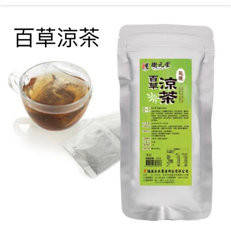 衛元堂 百草涼茶(2公克*6包/袋)*1袋