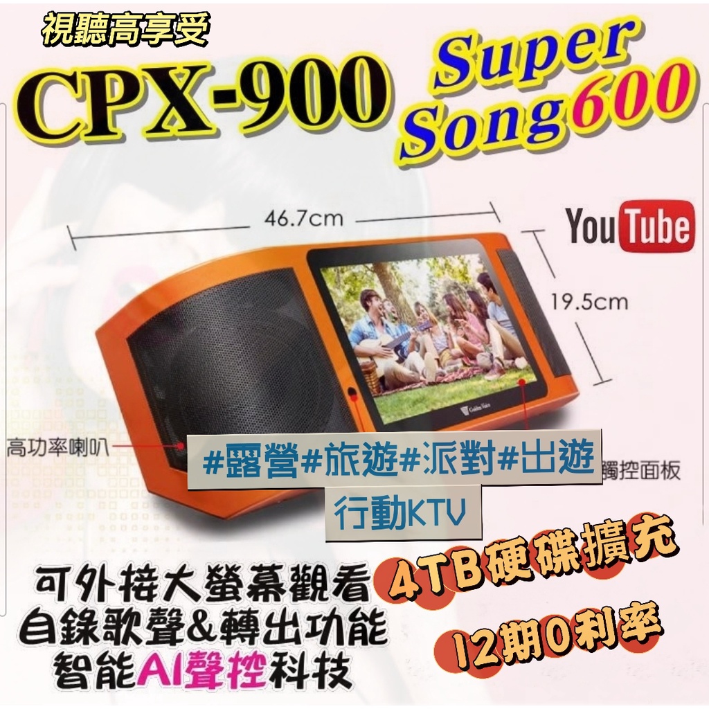 【Golden Voice 金嗓】Super Song 600+4T硬碟(全配)行動多媒體伴唱機 全新公司貨 視聽高享受