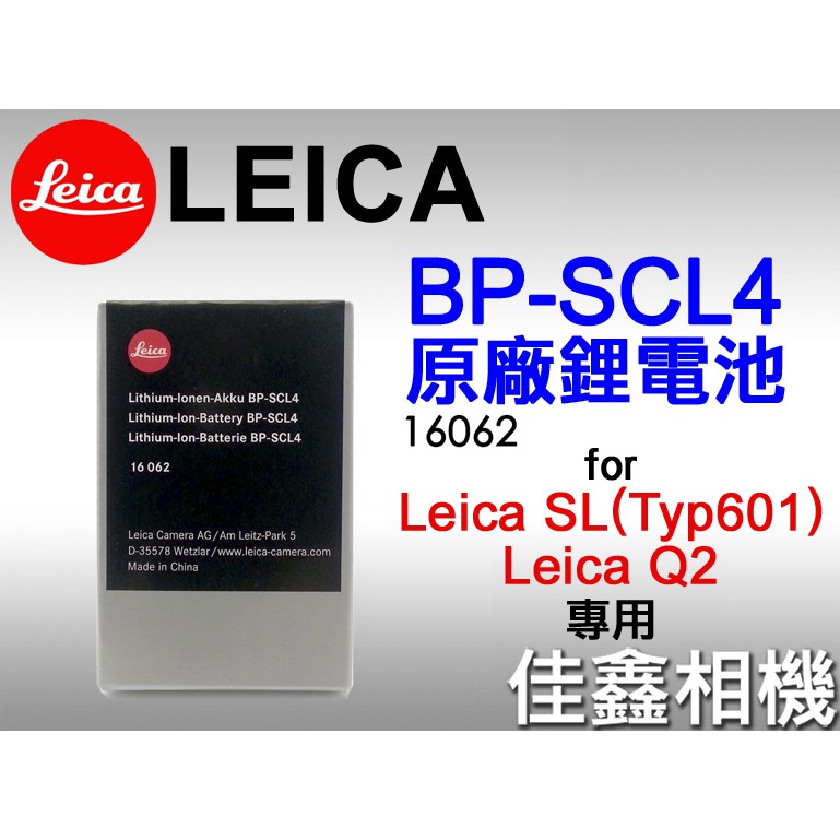 佳鑫相機@(全新)LEICA BP-SCL4原廠鋰電池#16062 SL2 SL(Typ601) Q2 佳鑫相機@(全新)LEICA BP-SCL4原廠鋰電池#16062 SL2 SL(Typ601) Q2