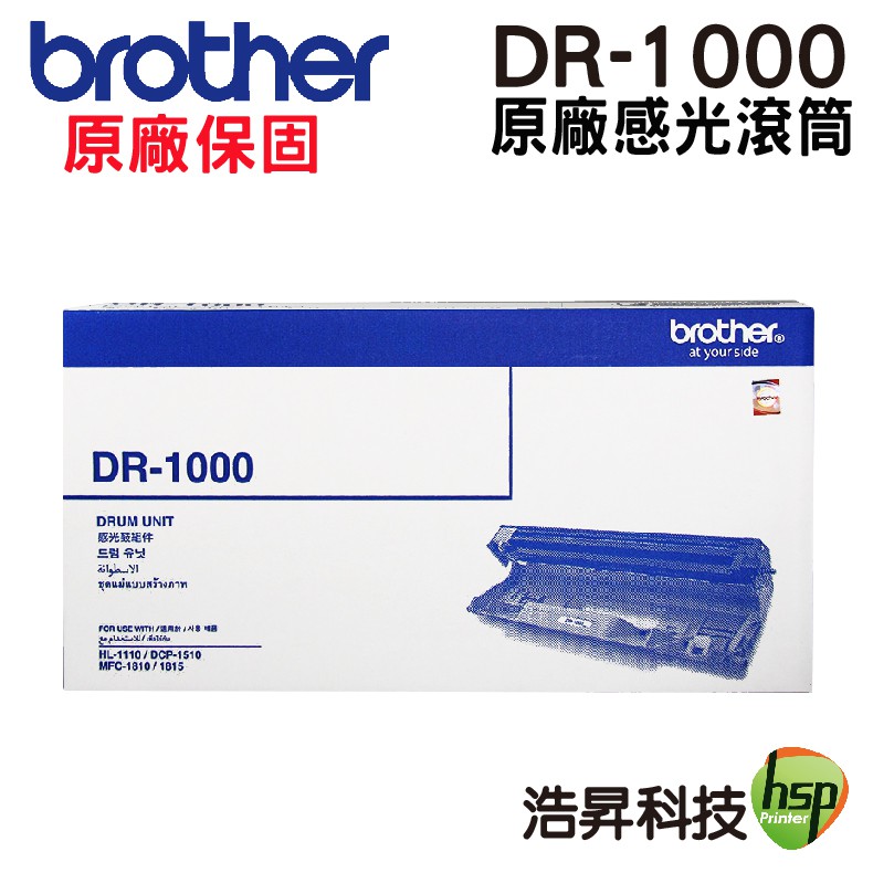 Brother DR-1000 原廠感光鼓 適用HL-1110 HL-1210W DCP-1610W MFC-1910W