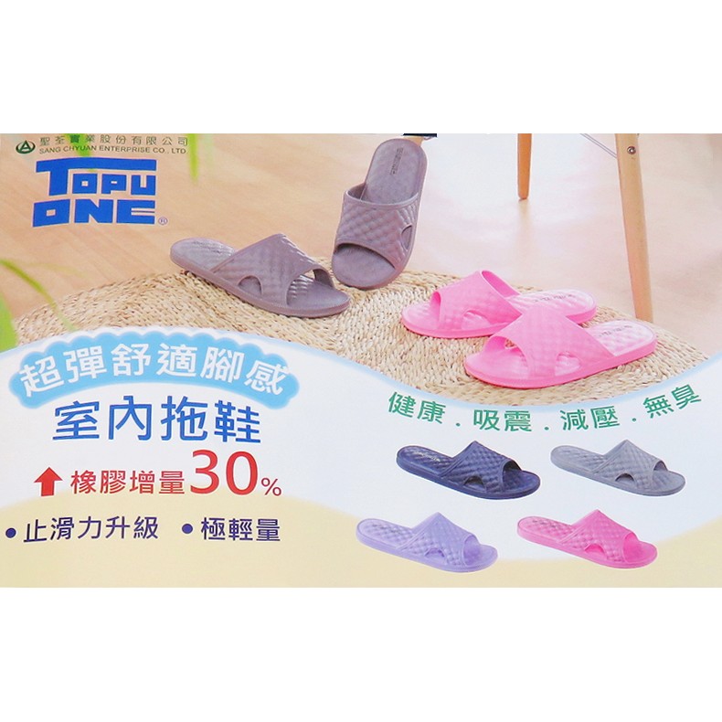 【TOPU ONE】超彈舒適腳感~輕量止滑防水必備款室內拖鞋 5色 36-45號