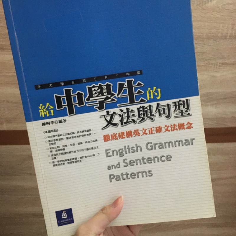 二手書 極新給中學生的文法與句型朗文 蝦皮購物