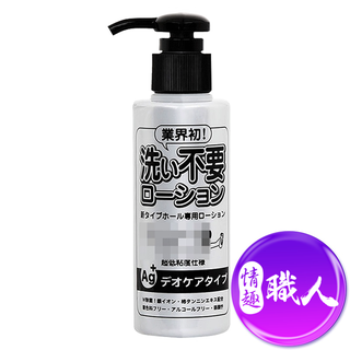 日本RENDS-免洗 Ag+ 銀離子 抗菌超低黏水溶性潤滑液 145ml 成人玩具 情趣用品│情趣職人