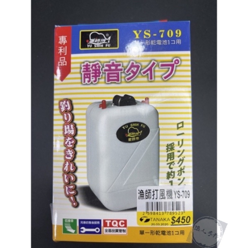 YS-709 漁師打風機 雙孔 乾電池式 靜音 打氣機 幫浦 增氧機 防水 低噪音 活餌 前打 釣魚