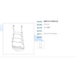 廚衛工具人DAY&DAY日日 掛式 鍋蓋架 ST3027B 另有鍋蓋+砧板架ST3027F 含稅含運可刷卡