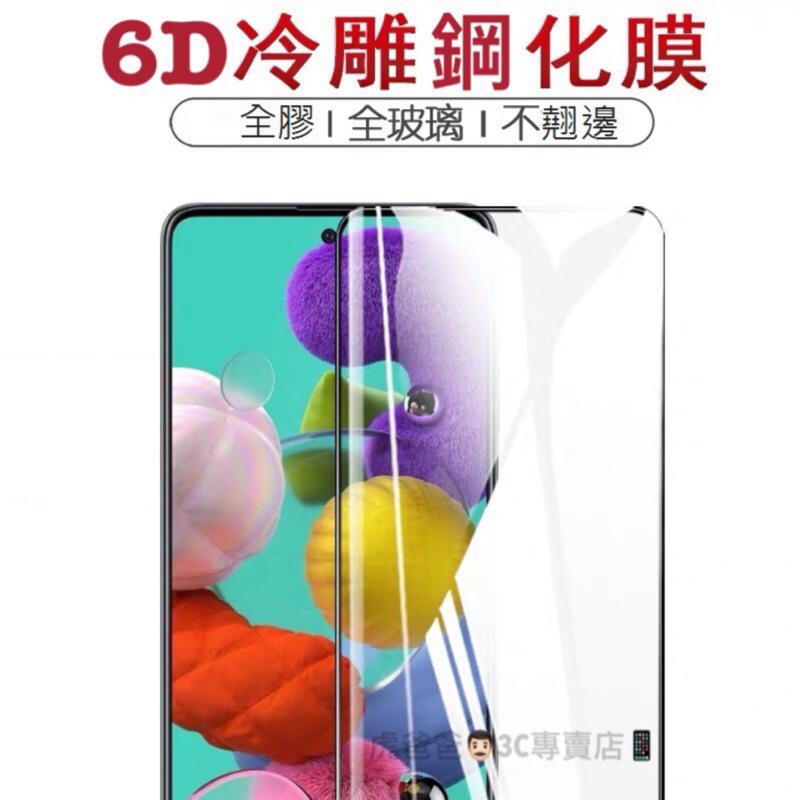 【現貨免運】Samsung 9H滿版鋼化玻璃保護貼 螢幕保護貼  A51 A71 A52 A70 A21s A53