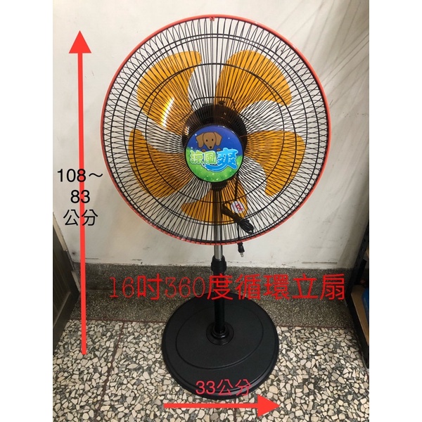 🔥現貨🔥16吋360度立扇 14吋 循環風扇 循環扇 立扇 工業扇 涼風扇 360度 冷氣房 循環扇 ✨優潔居家✨