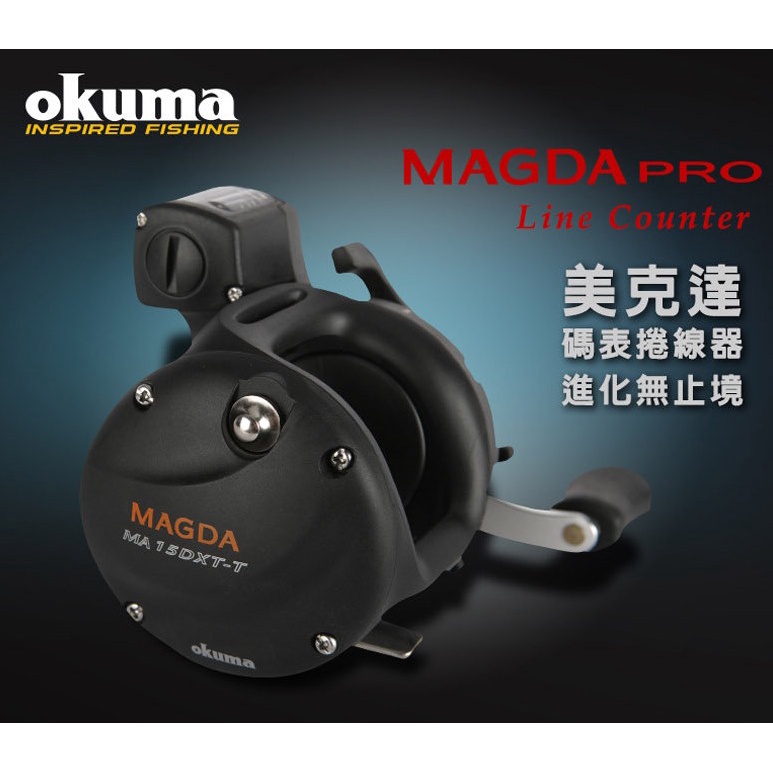 寶熊 okuma MAGDA PRO 美克達 碼錶 鼓式 捲線器 船釣捲線器 船釣鼓式 龍蝦捲線器