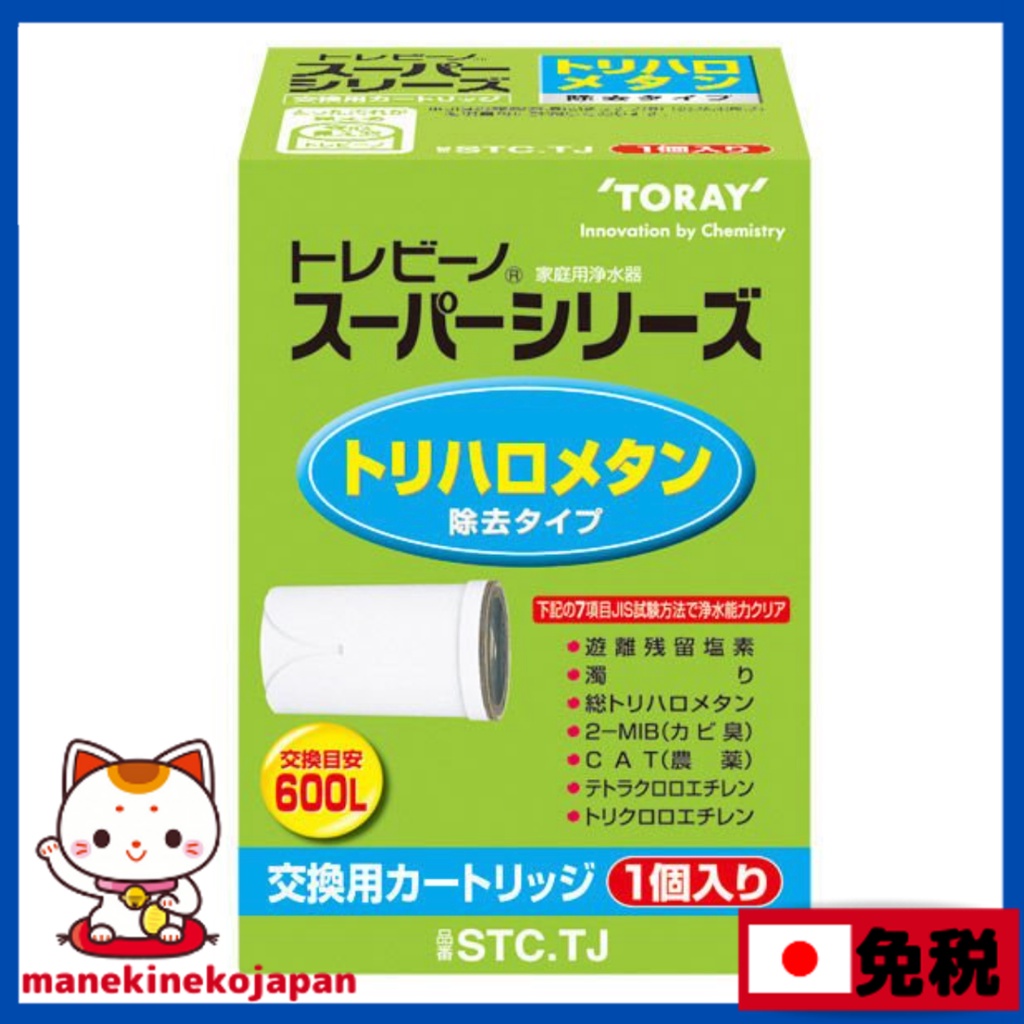 日本 TORAY 東麗 浄水器濾心  1組 STCTJ