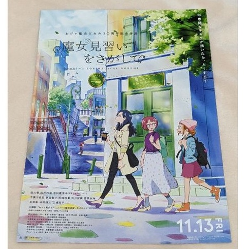 日本帶回 尋找 小魔女 DoReMi 劇場版 映畫 電影 日版 B5 DM 傳單 25.7*18.2