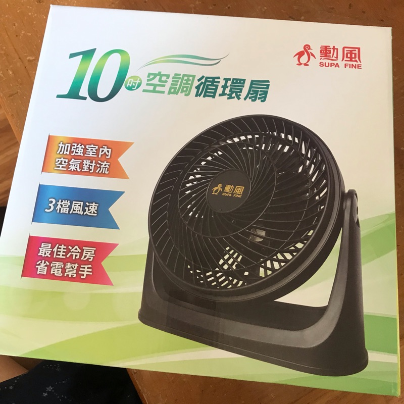 現貨勳風 10吋空氣循環扇