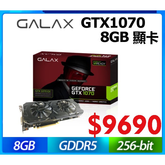 GALAX GTX1070 EX 8G 顯示卡 BLACK EDITION