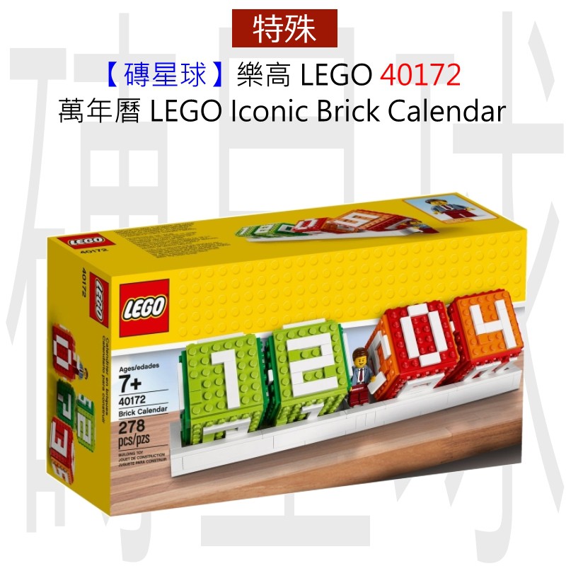 【磚星球】樂高 LEGO 40172 萬年曆 LEGO® Iconic Brick Calendar