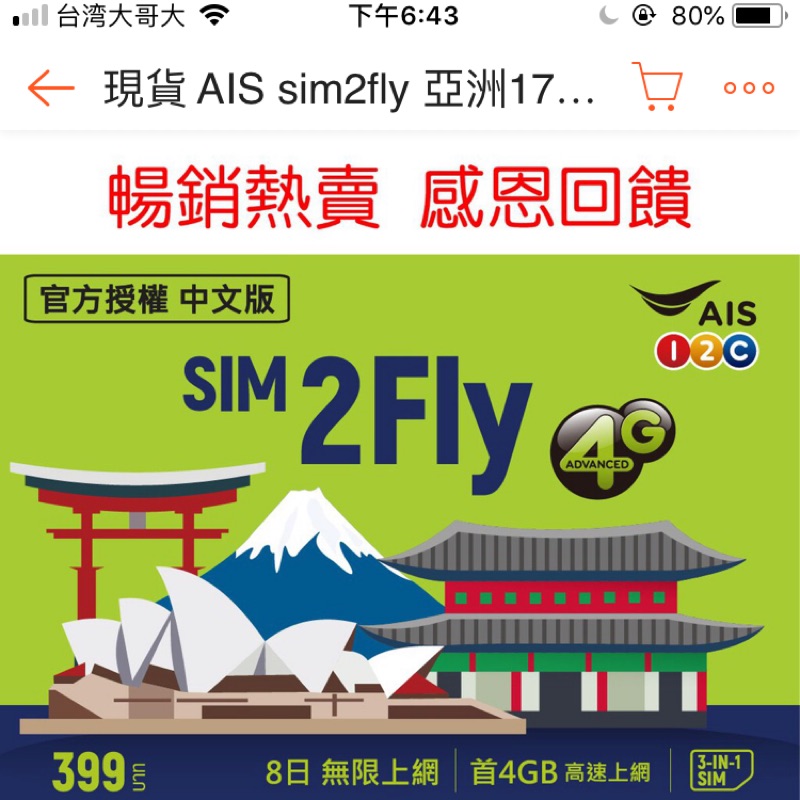 AIS sim2fly