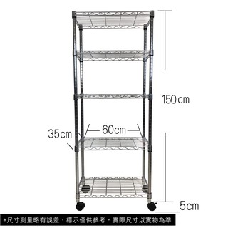 【我塑我形】免運 60 x 35 x 155 cm 移動式萬用鐵力士鍍鉻五層收納架 收納架 置物架 鐵力士架 五層架