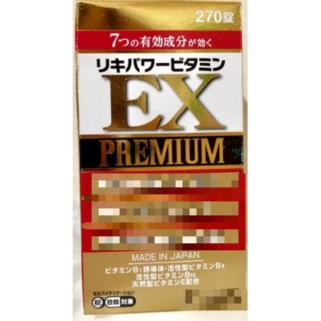 米田ex premium 270錠 2022/04