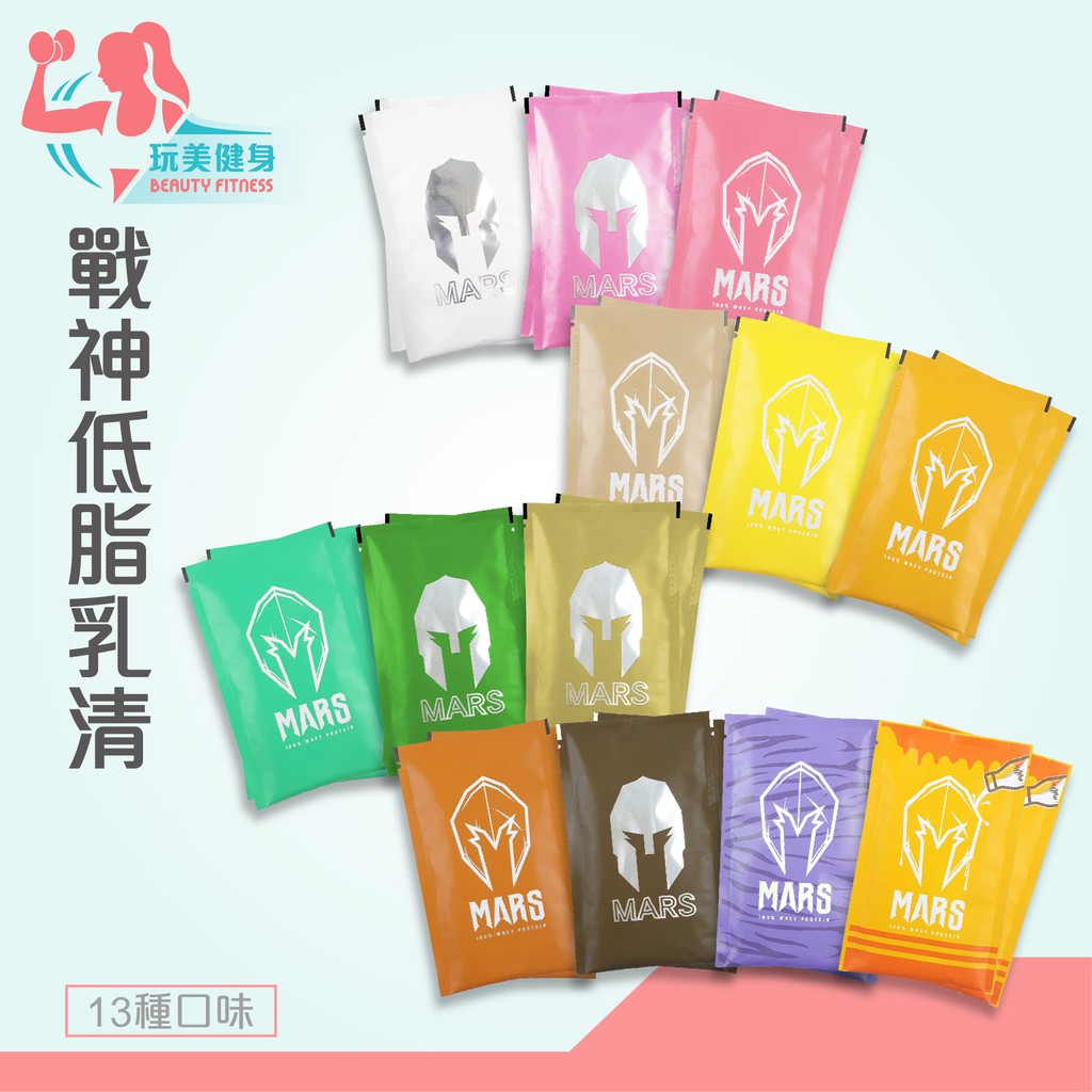 玩美健身 台灣品牌戰神mars 35g 13種口味任挑健身修復單包乳清蛋白隨身包高蛋白 蝦皮購物
