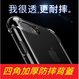 適用 10 X XS XR MAX 防摔殼 軍事級 加厚背蓋 手機殼 四角突出 透明 IPHONE IX IXS IXR