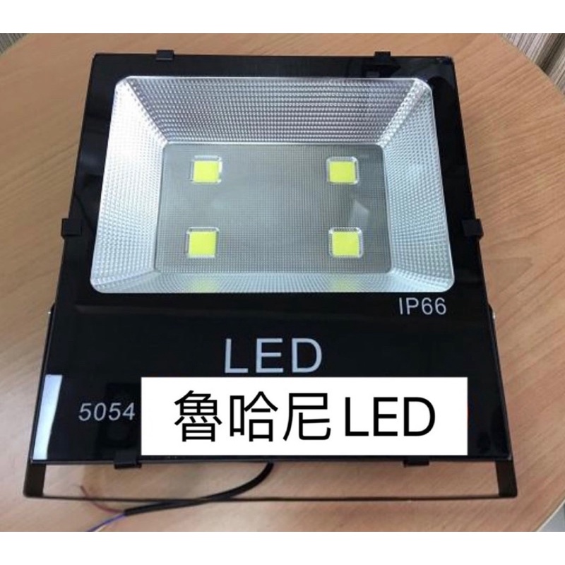 LED 高規版 戶外投射燈 150W/200W 黑金剛系列【IP66】