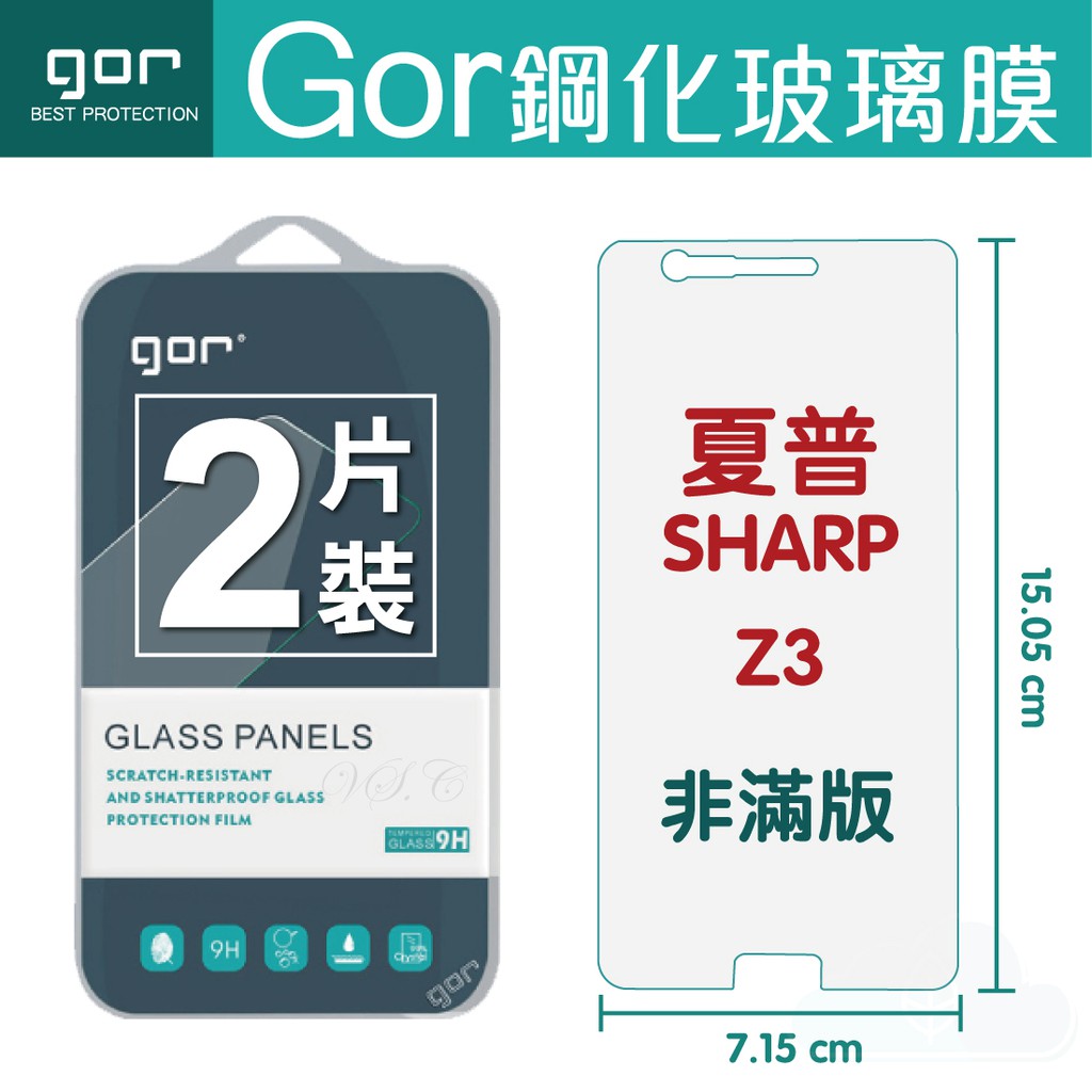 GOR 9H 夏普 SHARP Z3 鋼化玻璃保護貼 全透明非滿版2片裝 z3 保護貼 現貨